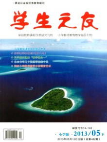 学生之友·小学版下期刊